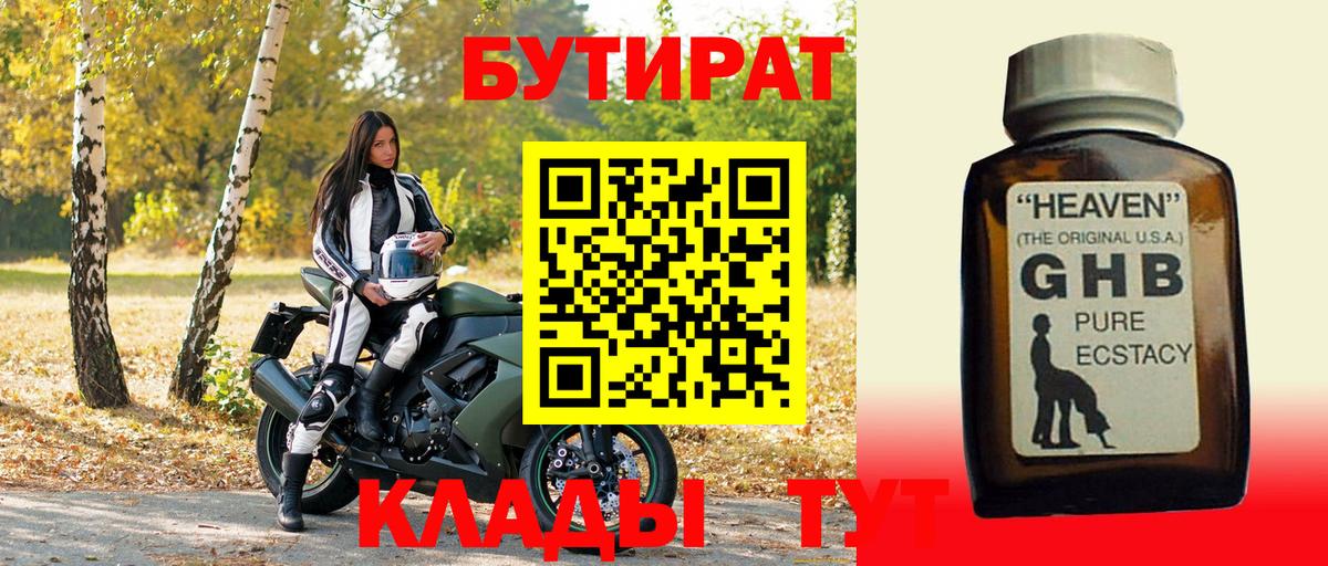 БУТИРАТ бутандиол Ростов Великий
