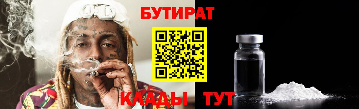 Ростов Великий  БУТИРАТ жидкий экстази  БУТИРАТ  Вход с VPN 