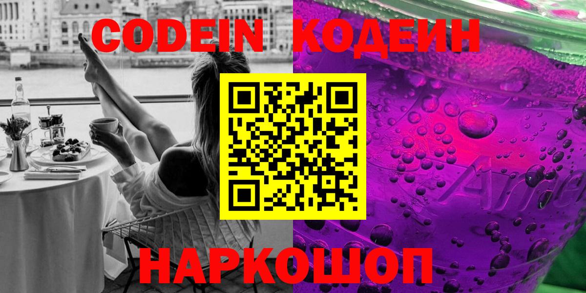 Ростов Великий  Кодеин Purple Drank  Вход с VPN 
