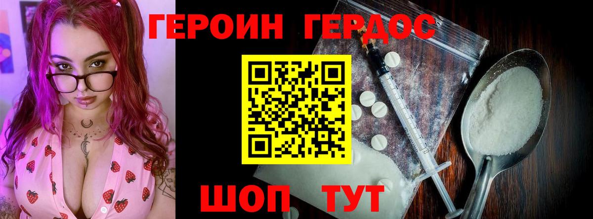 ГЕРОИН герыч  Вход с VPN  Героин  Ростов Великий 
