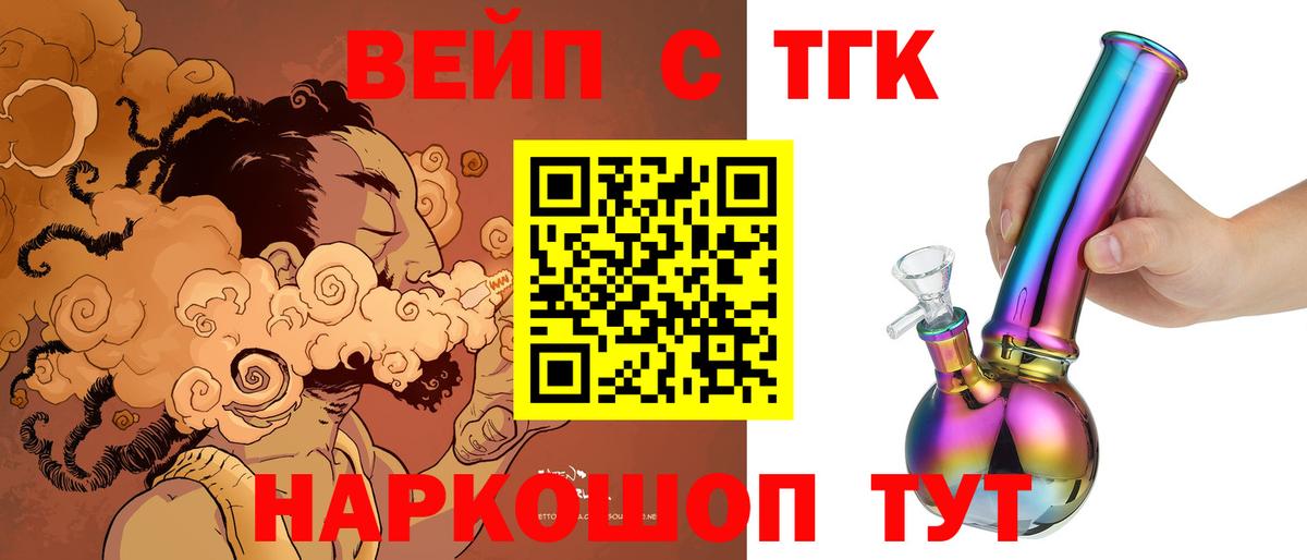ТГК вейп  Дистиллят ТГК Wax  Вход с VPN  Ростов Великий 